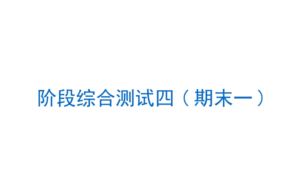 2014届中考科学小复习 七下 期末综合测试课件 浙教版