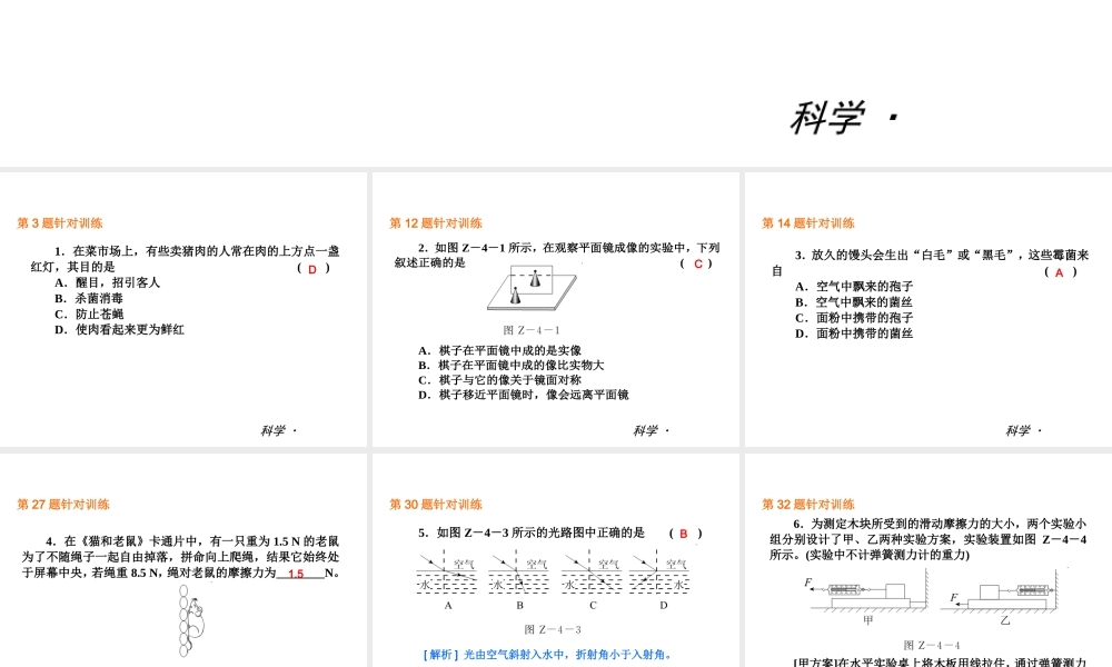2014届中考科学小复习 七下 期末综合测试课件 浙教版