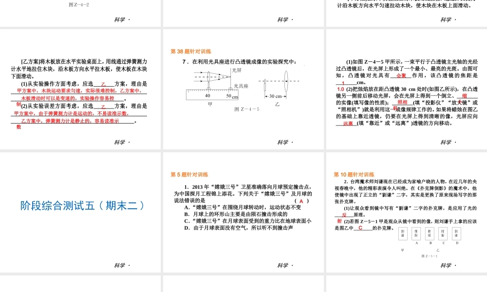 2014届中考科学小复习 七下 期末综合测试课件 浙教版