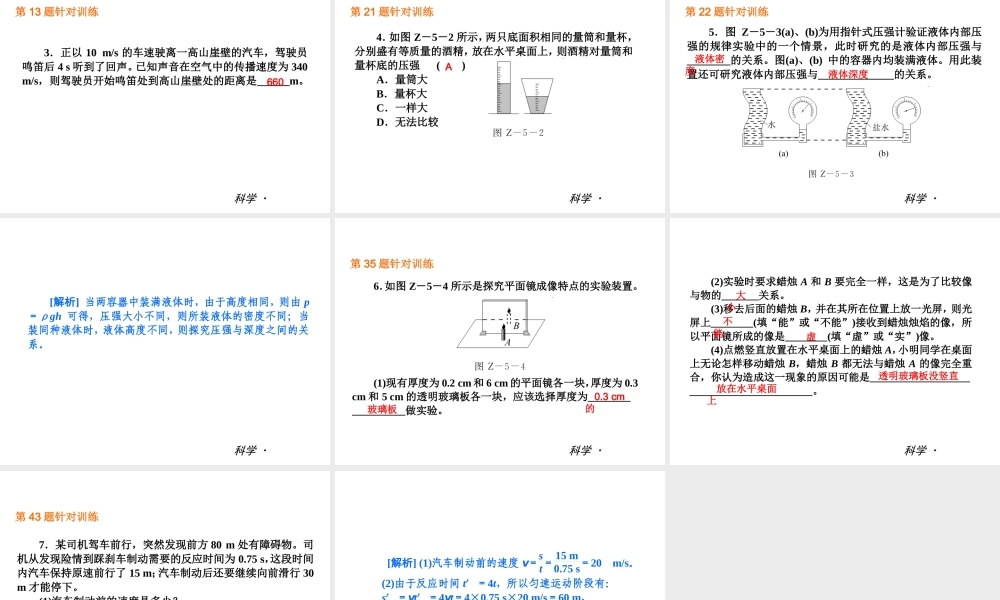 2014届中考科学小复习 七下 期末综合测试课件 浙教版
