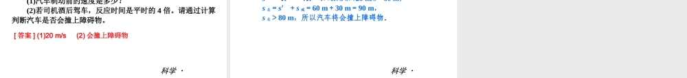 2014届中考科学小复习 七下 期末综合测试课件 浙教版