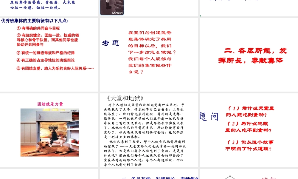 2014年秋七年级政治上册 第一课 第二框 创建新集体课件 （新版）新人教版