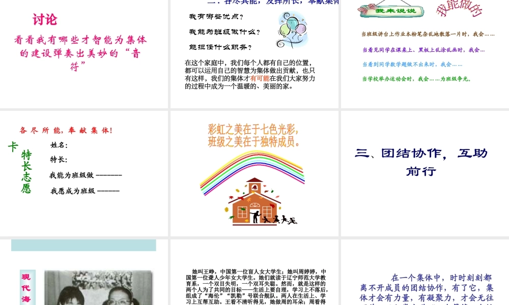 2014年秋七年级政治上册 第一课 第二框 创建新集体课件 （新版）新人教版