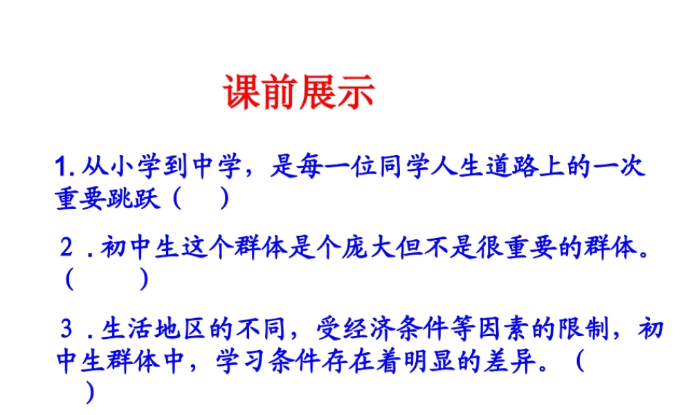 2014年秋七年级政治上册 第一课 第三课时 谁都不能剥夺我们的受教育权课件 人民版