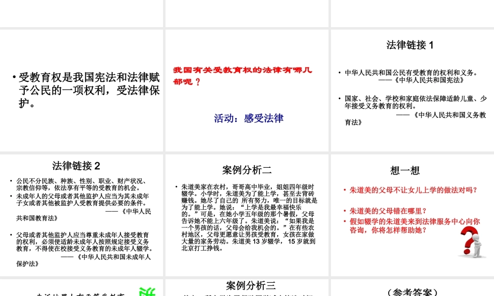 2014年秋七年级政治上册 第一课 第三课时 谁都不能剥夺我们的受教育权课件 人民版