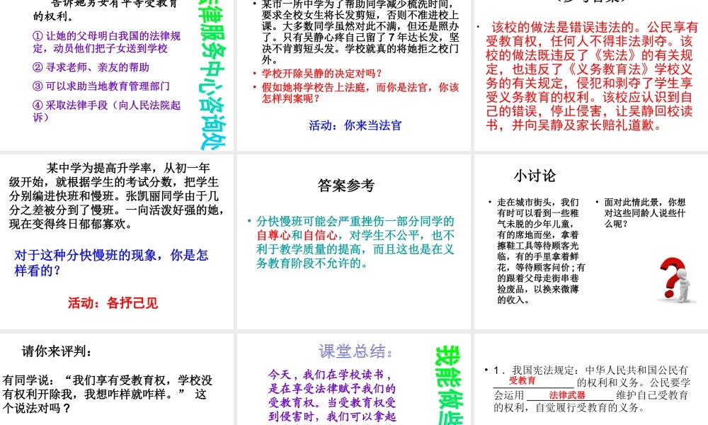 2014年秋七年级政治上册 第一课 第三课时 谁都不能剥夺我们的受教育权课件 人民版