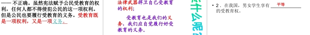 2014年秋七年级政治上册 第一课 第三课时 谁都不能剥夺我们的受教育权课件 人民版