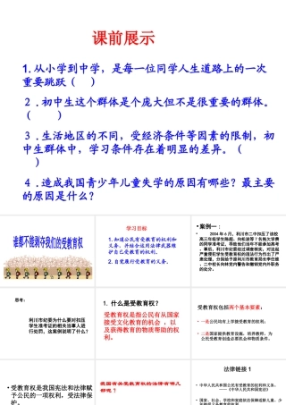 2014年秋七年级政治上册 第一课 第三课时 谁都不能剥夺我们的受教育权课件 人民版