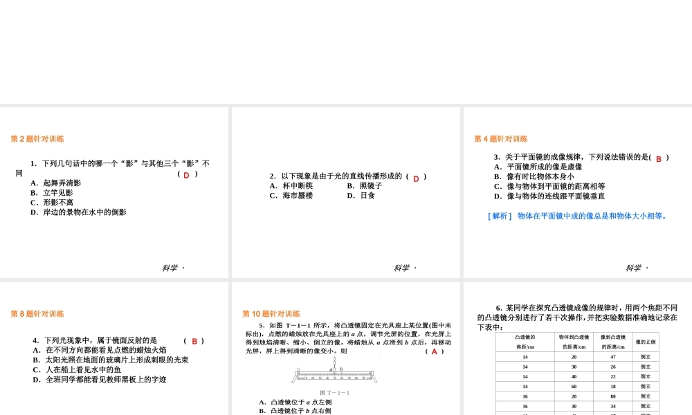 2014届中考科学小复习 七下 实验专题课件 浙教版