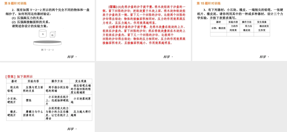 2014届中考科学小复习 七下 实验专题课件 浙教版