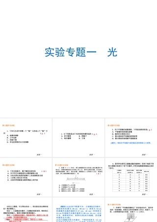 2014届中考科学小复习 七下 实验专题课件 浙教版
