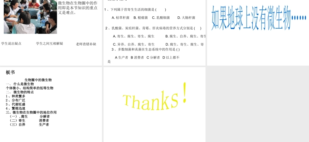 2014年秋七年级生物上册 第二单元 第三章 第四节 微生物在生物圈中的作用课件 （新版）济南版