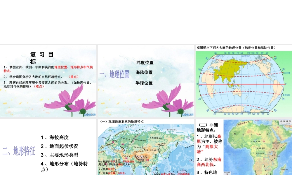 2014-2015学年七年级地理下册 第六章 认识大洲课件1 湘教版
