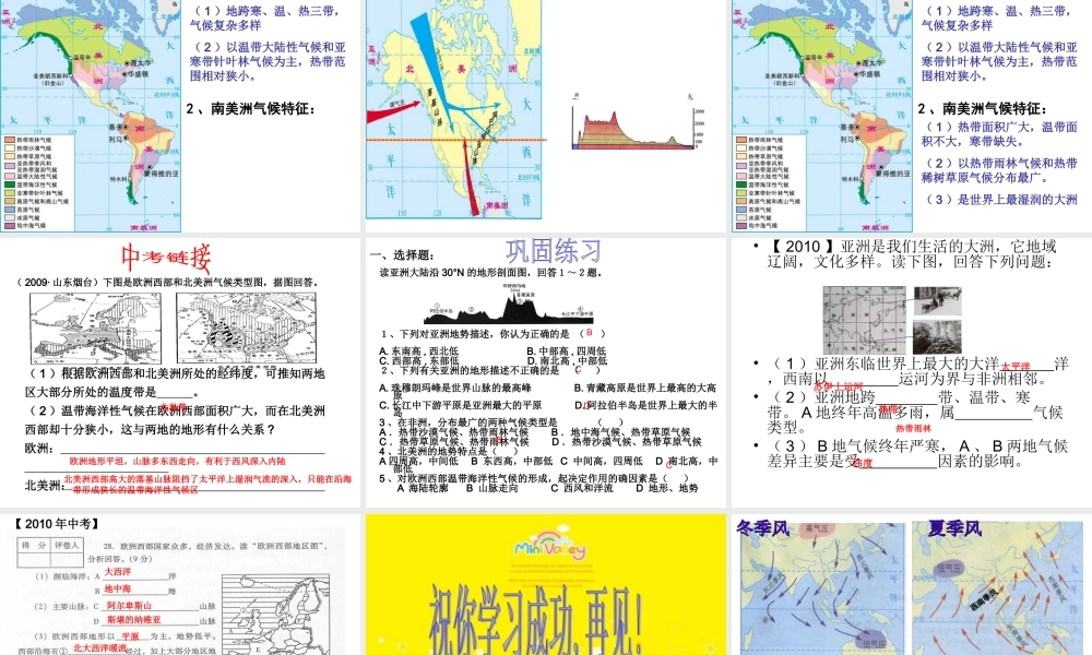 2014-2015学年七年级地理下册 第六章 认识大洲课件1 湘教版