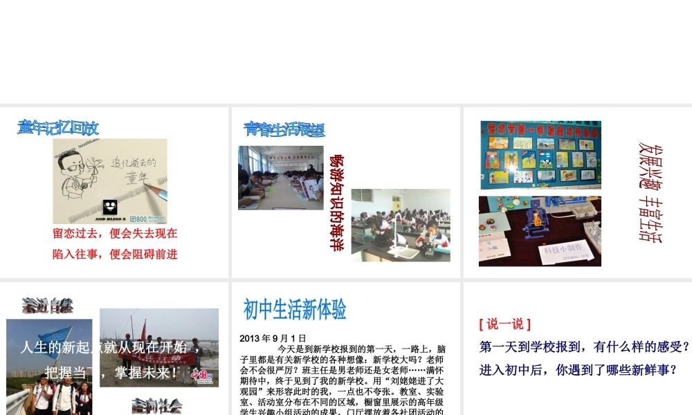 2014年秋七年级政治上册 第一课 第一框 新学校，新同学课件2 新人教版