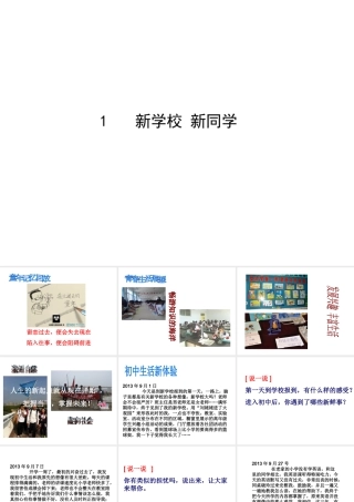 2014年秋七年级政治上册 第一课 第一框 新学校，新同学课件2 新人教版