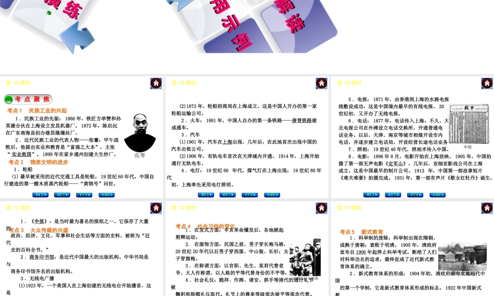 2014届中考历史复习方案 第10课时 中国近代经济和社会生活、科学技术与思想文化（考点聚焦+针对演练+重难解读+应用示例）课件 华东师大版