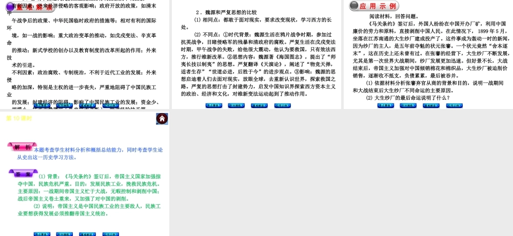 2014届中考历史复习方案 第10课时 中国近代经济和社会生活、科学技术与思想文化（考点聚焦+针对演练+重难解读+应用示例）课件 华东师大版
