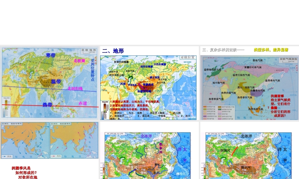 2014-2015学年七年级地理下册 第六章 认识大洲课件2 湘教版
