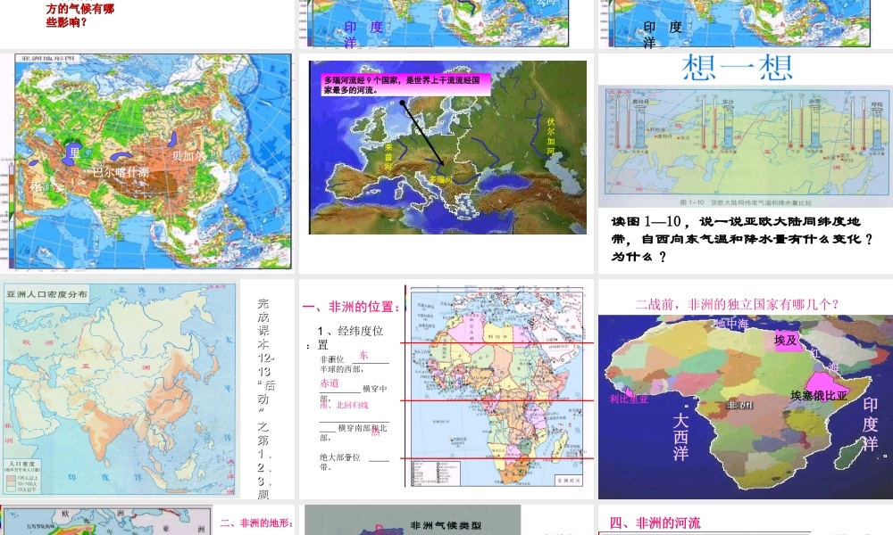 2014-2015学年七年级地理下册 第六章 认识大洲课件2 湘教版