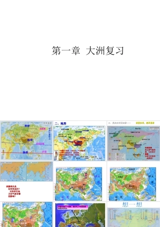 2014-2015学年七年级地理下册 第六章 认识大洲课件2 湘教版