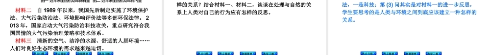 2014届中考政治复习方案 知识专题（五） 走可持续发展之路 促进社会科学发展）课件 人民版