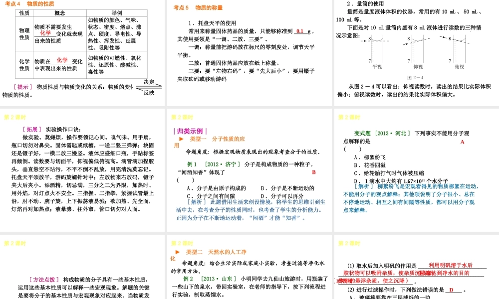 2014年中考化学一轮复习 第2课时 水的分解、合成与净化（查漏补缺+专题专练）课件 鲁教版