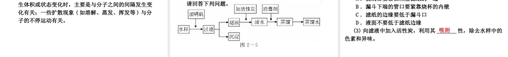 2014年中考化学一轮复习 第2课时 水的分解、合成与净化（查漏补缺+专题专练）课件 鲁教版