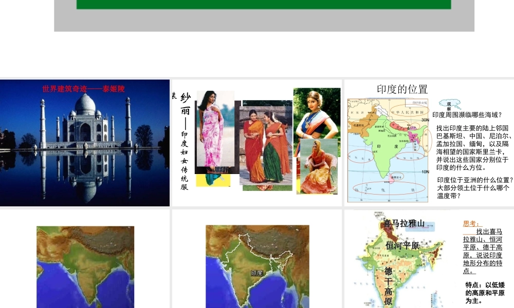 2014七年级地理下册 7.3 印度课件 新人教版