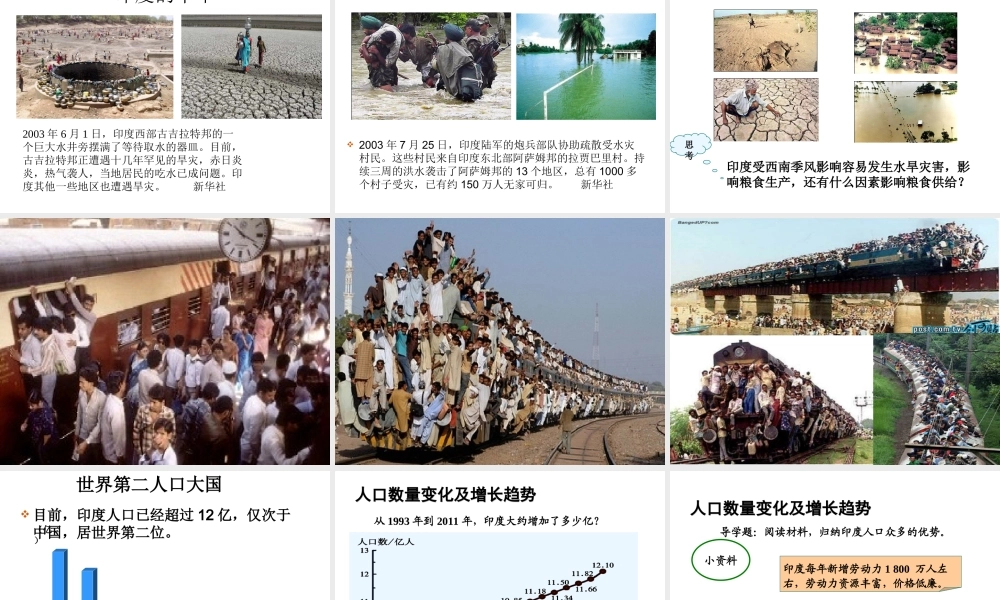 2014七年级地理下册 7.3 印度课件 新人教版