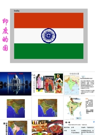 2014七年级地理下册 7.3 印度课件 新人教版