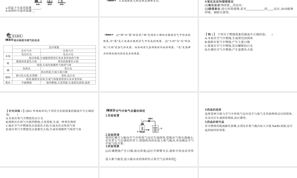 2014九年级化学上册 第二单元 我们周围的空气（基础整合+考点聚焦）同步课件 新人教版