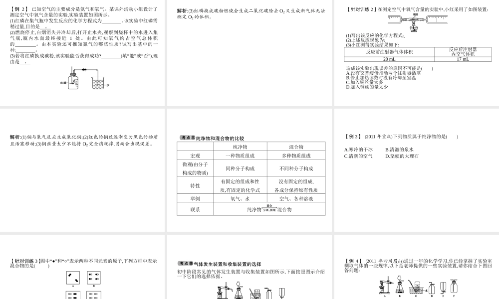 2014九年级化学上册 第二单元 我们周围的空气（基础整合+考点聚焦）同步课件 新人教版