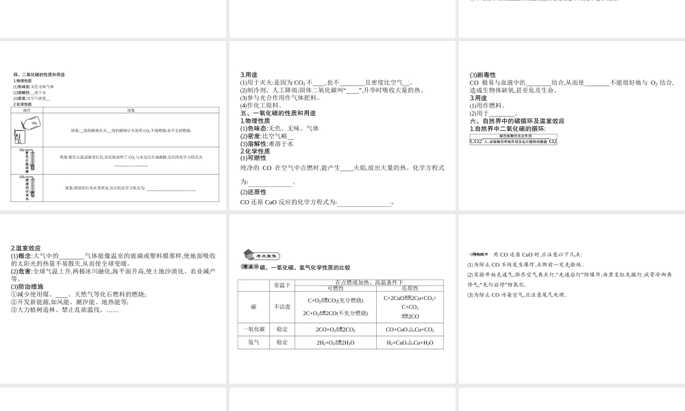 2014九年级化学上册 第六单元 碳和碳的氧化物（基础整合+考点聚焦）同步课件 新人教版