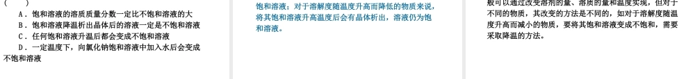 2014年中考化学一轮复习 第4课时 溶液（查漏补缺+专题专练）课件 鲁教版