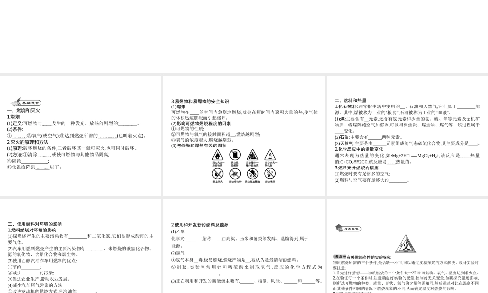 2014九年级化学上册 第七单元 燃料及其利用（基础整合+考点聚焦）同步课件 新人教版