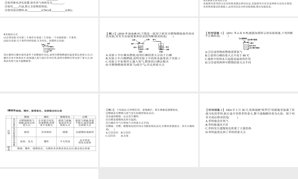 2014九年级化学上册 第七单元 燃料及其利用（基础整合+考点聚焦）同步课件 新人教版