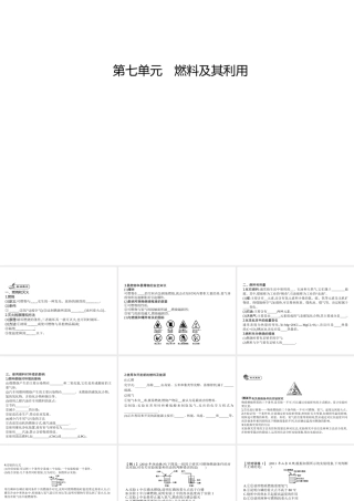 2014九年级化学上册 第七单元 燃料及其利用（基础整合+考点聚焦）同步课件 新人教版