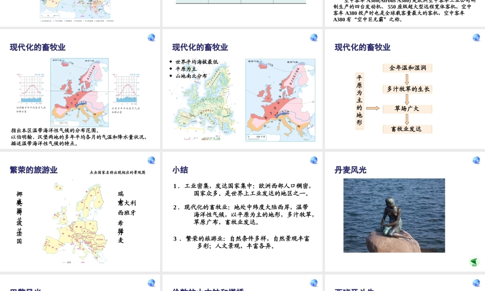 2014七年级地理下册 第八章 第二节 欧洲西部课件 新人教版