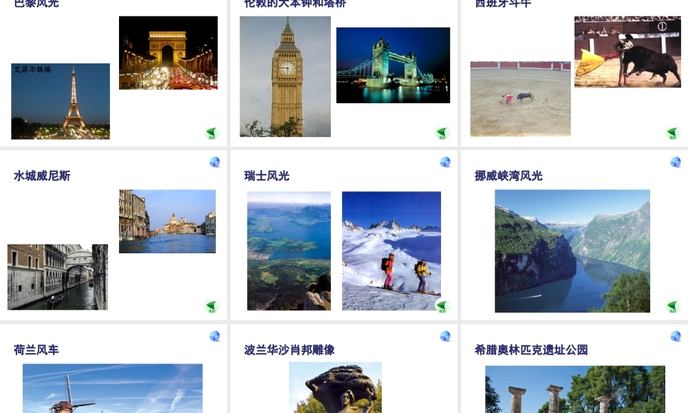 2014七年级地理下册 第八章 第二节 欧洲西部课件 新人教版