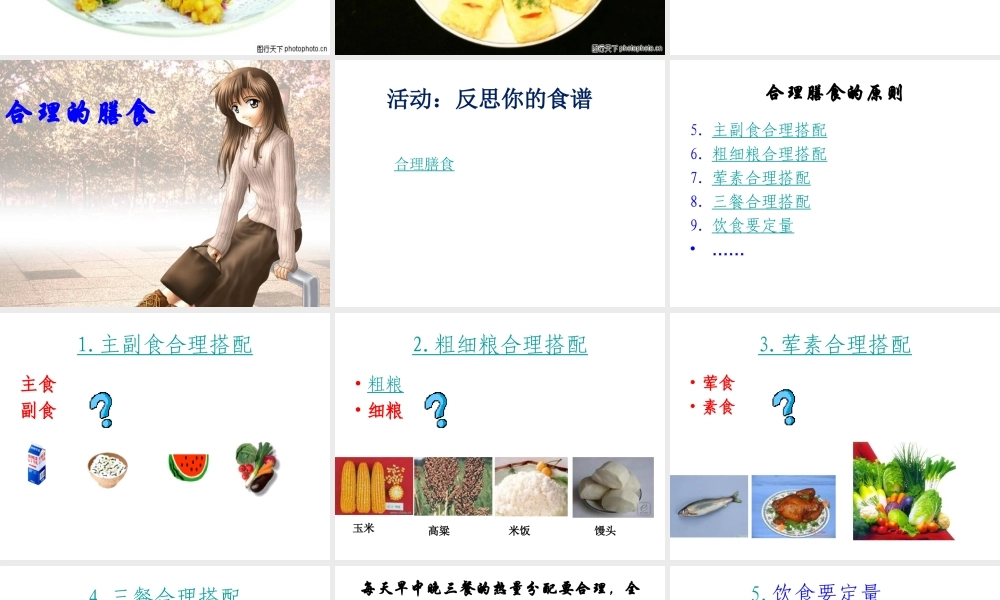 2014年秋七年级生物上册 第三章 第三节 合理的膳食课件 苏科版