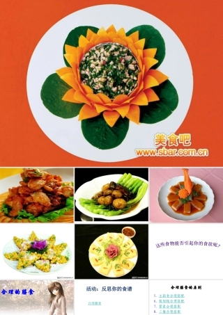 2014年秋七年级生物上册 第三章 第三节 合理的膳食课件 苏科版