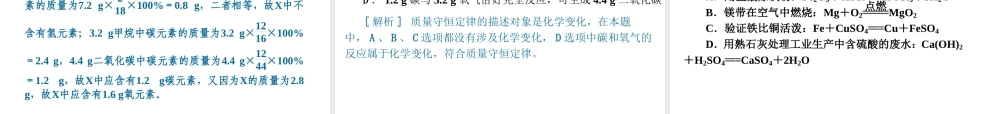 2014年中考化学一轮复习 第7课时 定量研究化学反应（查漏补缺+专题专练）课件 鲁教版
