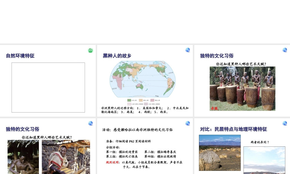 2014七年级地理下册 第八章 第三节 撒哈拉以南的非洲课件 新人教版