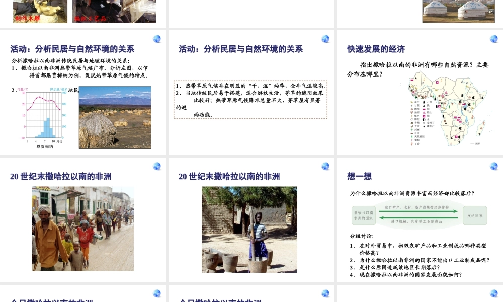 2014七年级地理下册 第八章 第三节 撒哈拉以南的非洲课件 新人教版