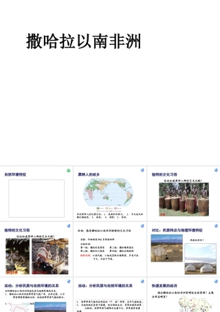 2014七年级地理下册 第八章 第三节 撒哈拉以南的非洲课件 新人教版