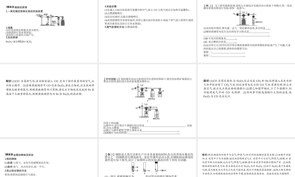 2014九年级化学下册 第八单元 金属和金属材料（基础整合+考点聚焦）同步课件 新人教版
