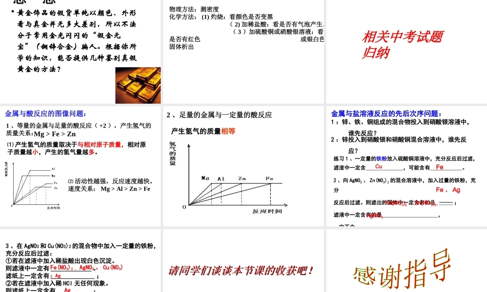 2014九年级化学下册 第九单元 金属 第二节 金属的化学性质复习课件 鲁教版