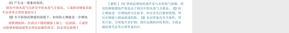 2014年中考化学一轮复习 第14课时 金属的利用与保护（查漏补缺+专题专练）课件 鲁教版