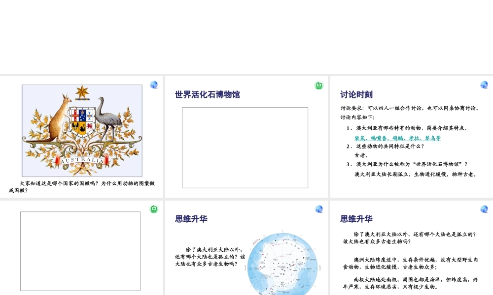 2014七年级地理下册 第八章 第四节 澳大利亚课件 新人教版